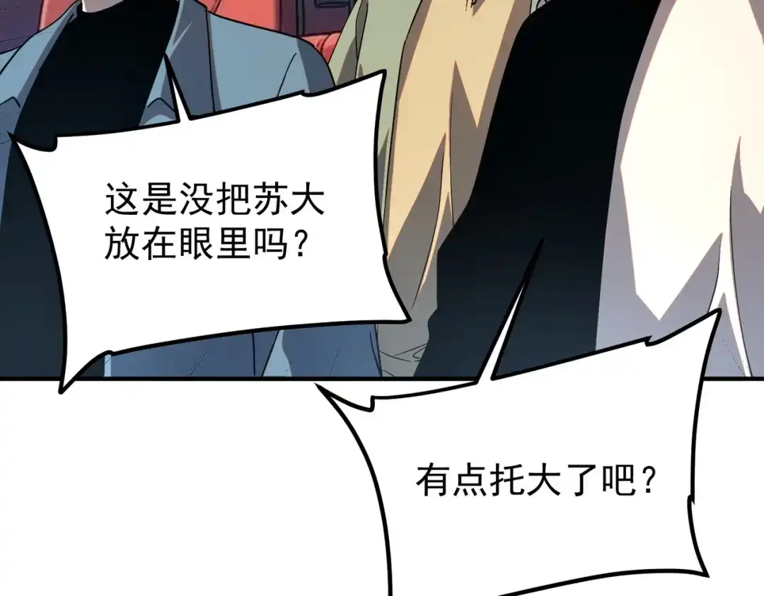 全球异能：开局觉醒紫霄神雷 第71话 真是废物 第121页