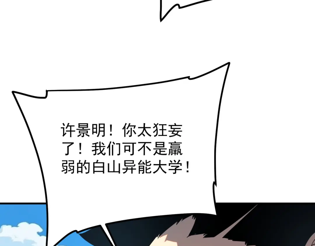 全球异能：开局觉醒紫霄神雷 第71话 真是废物 第122页