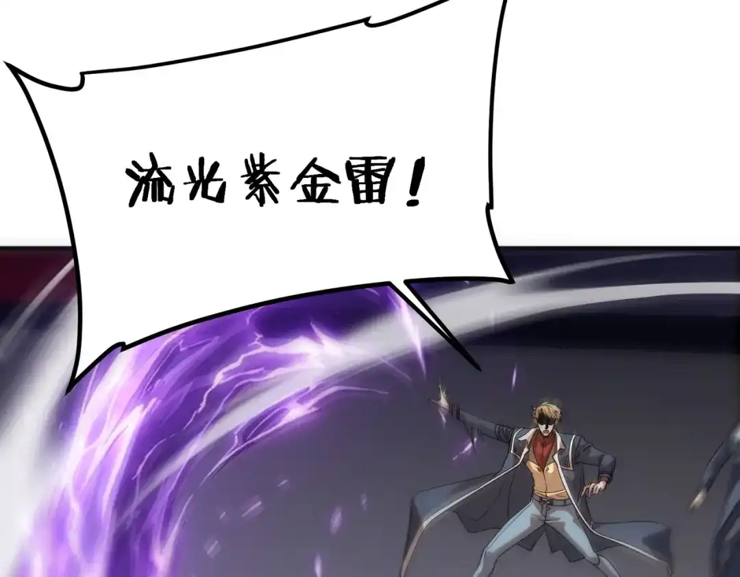 全球异能：开局觉醒紫霄神雷 第71话 真是废物 第125页