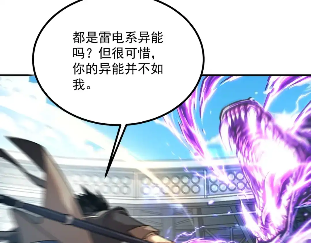 全球异能：开局觉醒紫霄神雷 第71话 真是废物 第129页