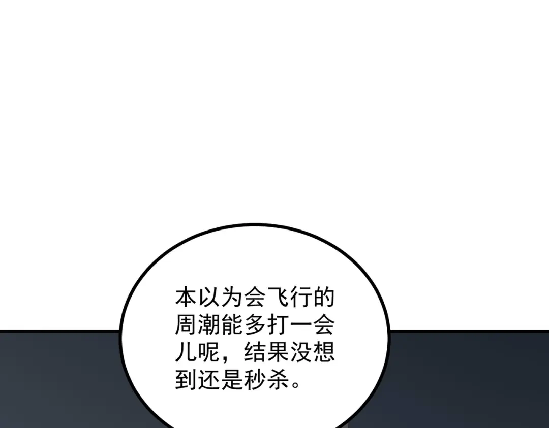 全球异能：开局觉醒紫霄神雷 第71话 真是废物 第13页