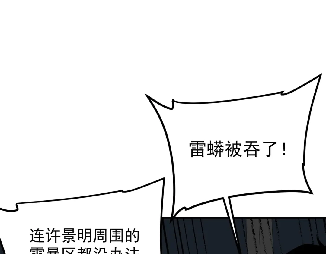 全球异能：开局觉醒紫霄神雷 第71话 真是废物 第142页
