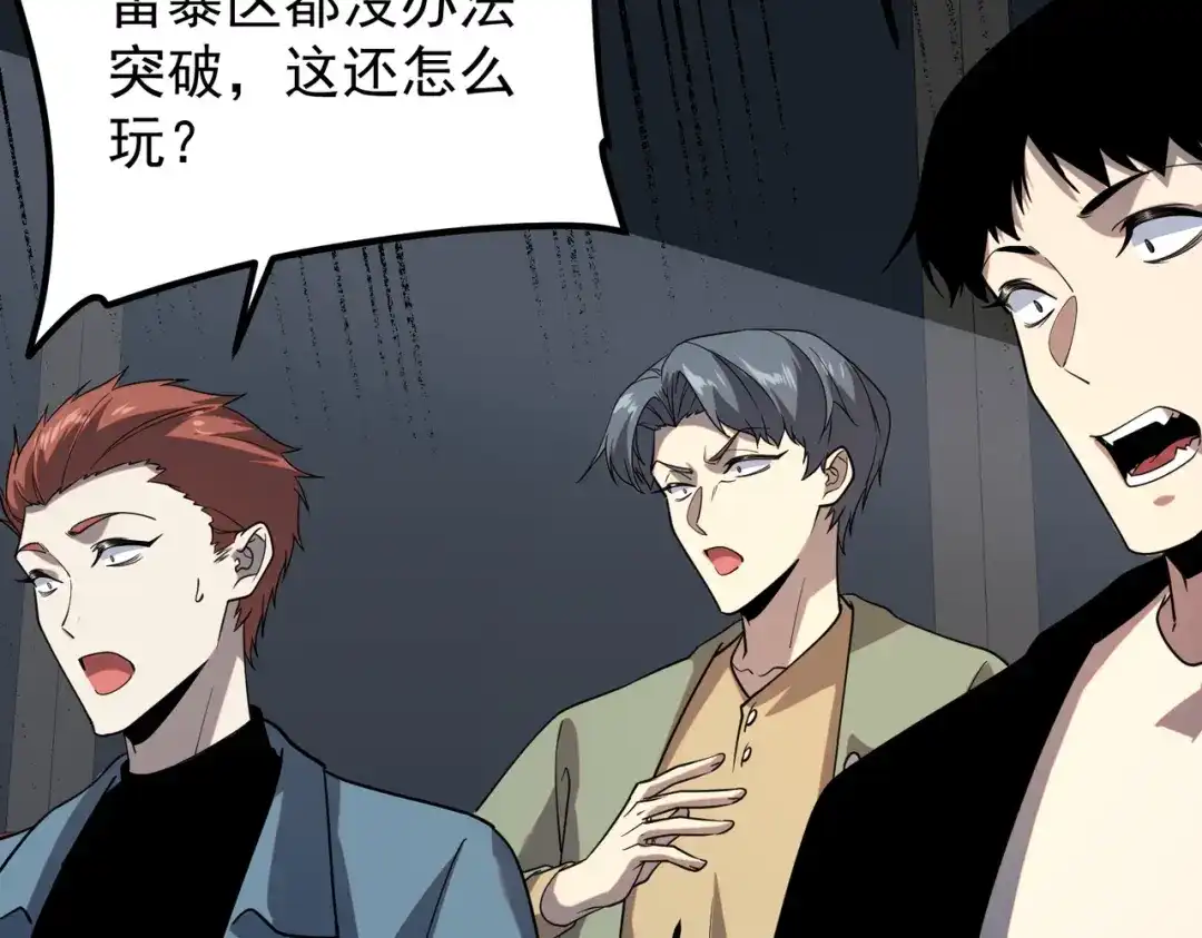 全球异能：开局觉醒紫霄神雷 第71话 真是废物 第143页