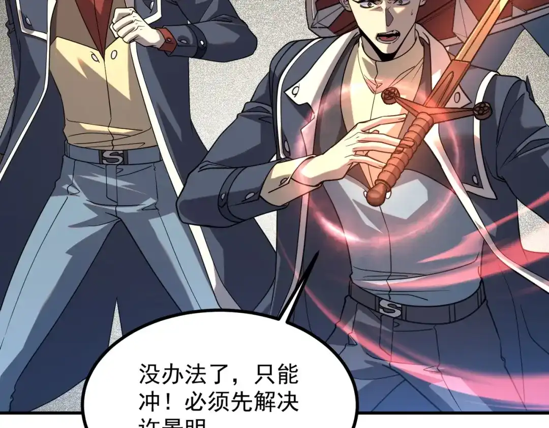 全球异能：开局觉醒紫霄神雷 第71话 真是废物 第146页