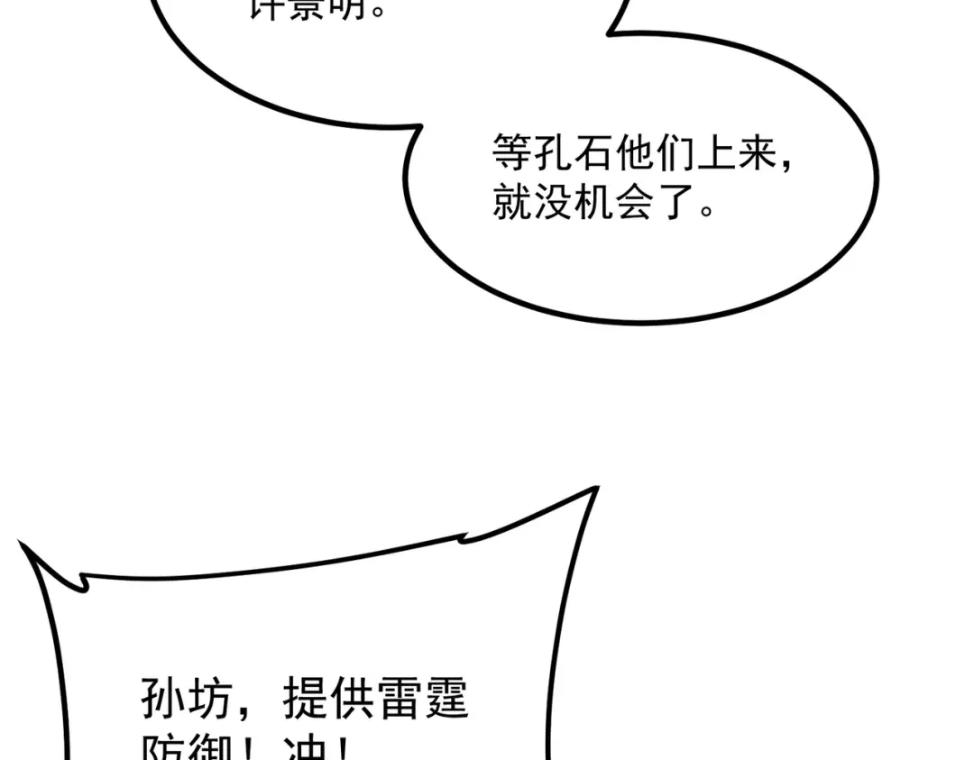 全球异能：开局觉醒紫霄神雷 第71话 真是废物 第147页