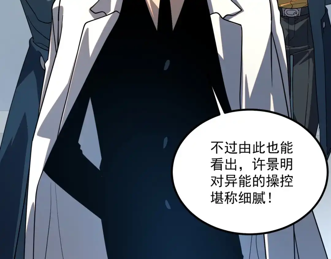 全球异能：开局觉醒紫霄神雷 第71话 真是废物 第15页