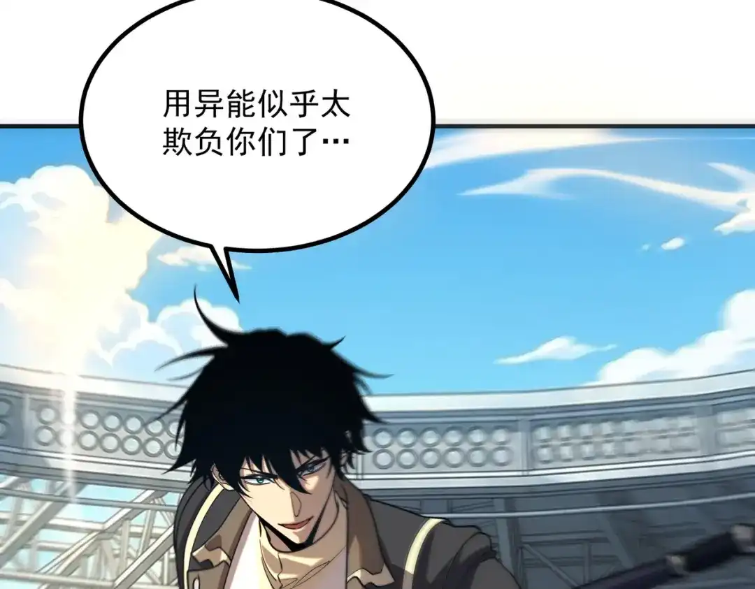 全球异能：开局觉醒紫霄神雷 第71话 真是废物 第160页