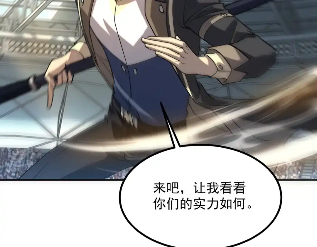 全球异能：开局觉醒紫霄神雷 第71话 真是废物 第161页