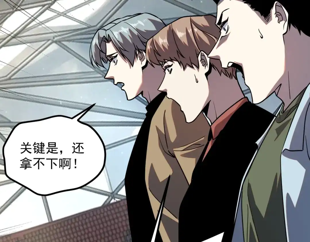 全球异能：开局觉醒紫霄神雷 第71话 真是废物 第174页