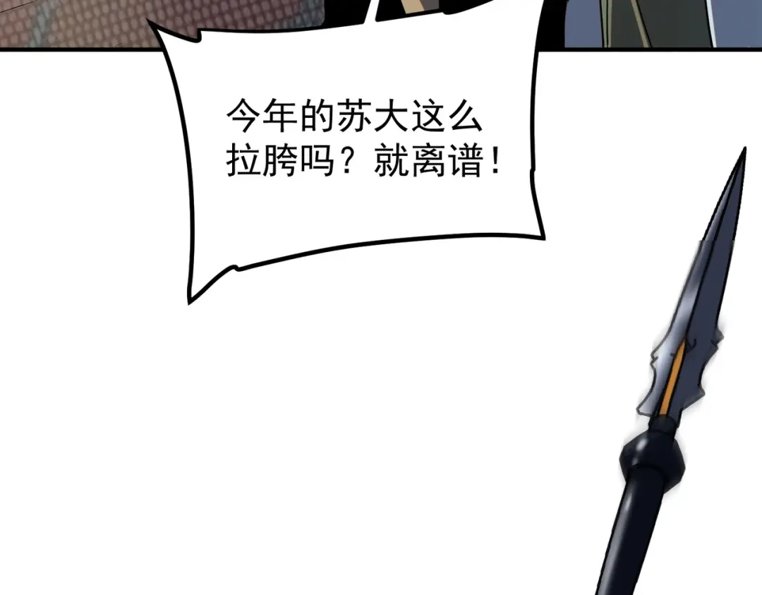 全球异能：开局觉醒紫霄神雷 第71话 真是废物 第175页