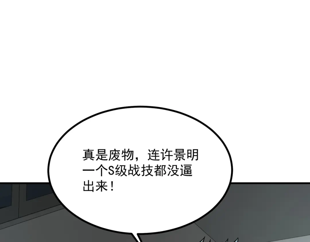 全球异能：开局觉醒紫霄神雷 第71话 真是废物 第183页