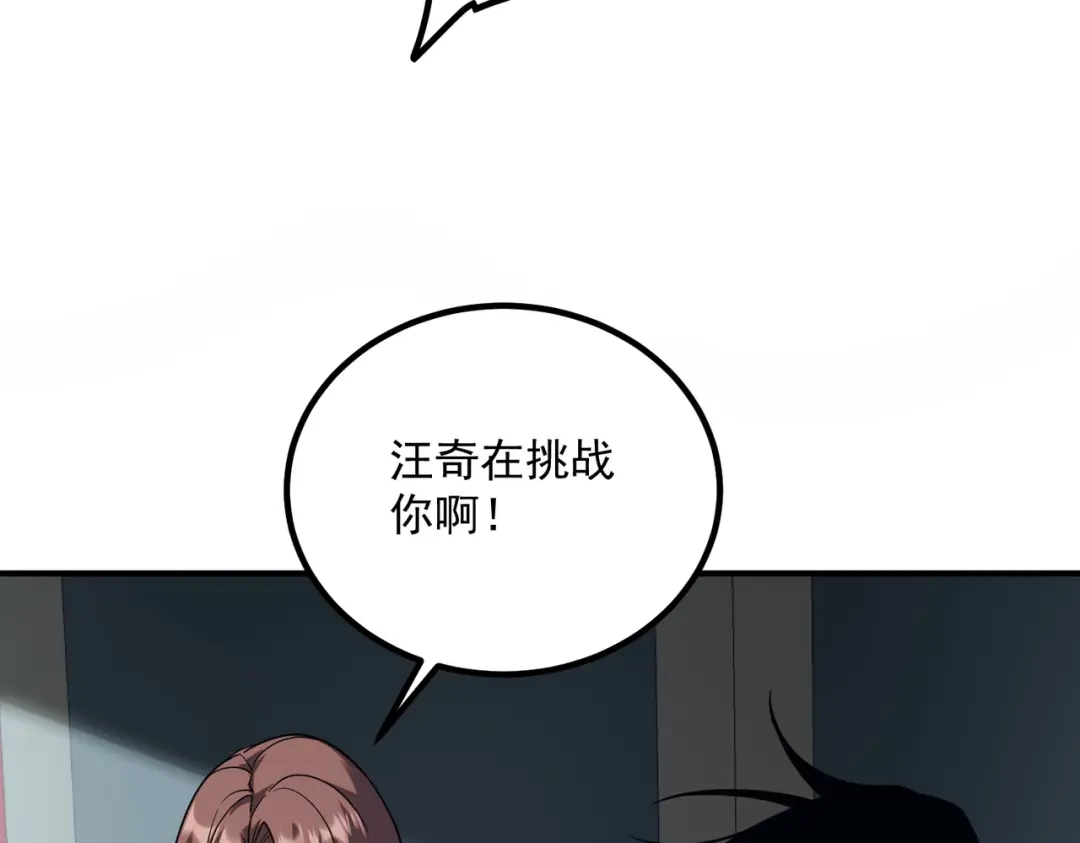 全球异能：开局觉醒紫霄神雷 第71话 真是废物 第32页