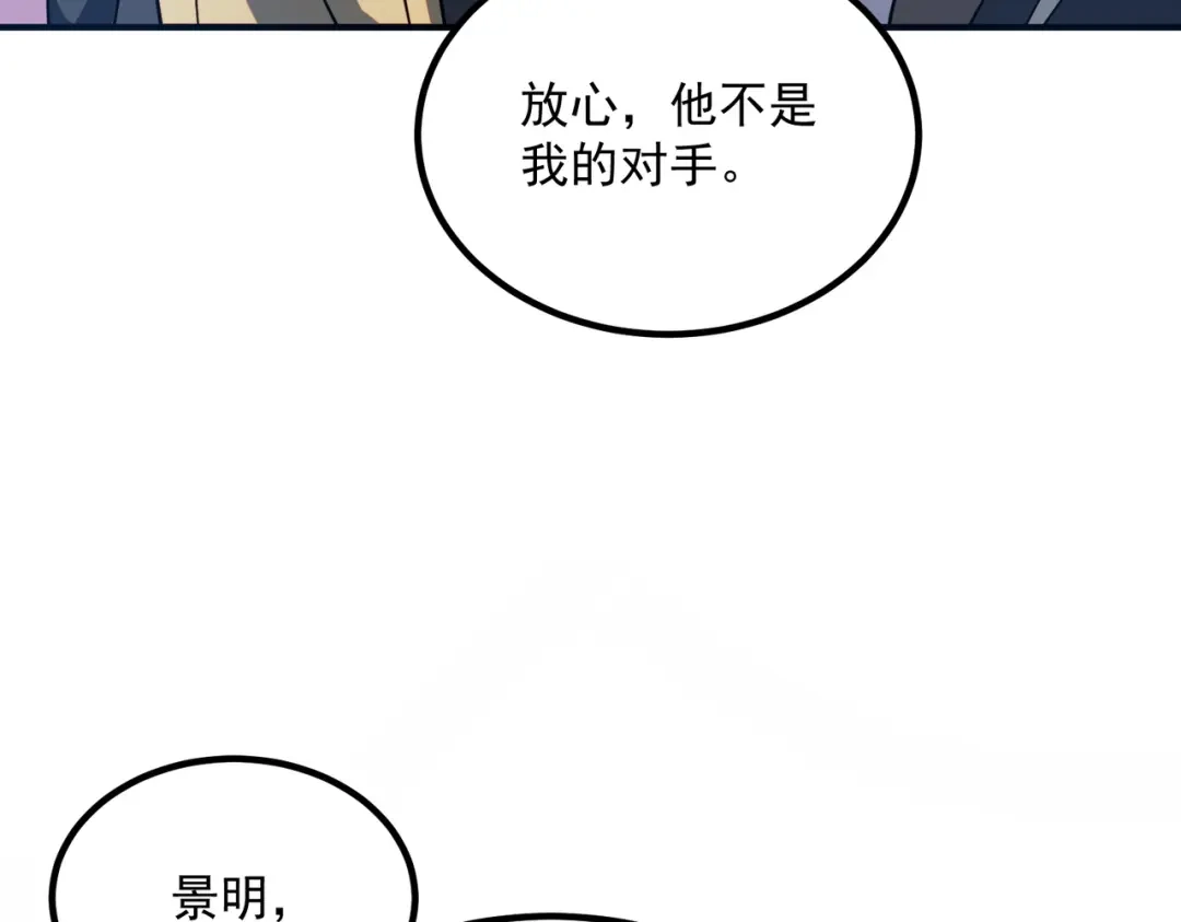 全球异能：开局觉醒紫霄神雷 第71话 真是废物 第34页