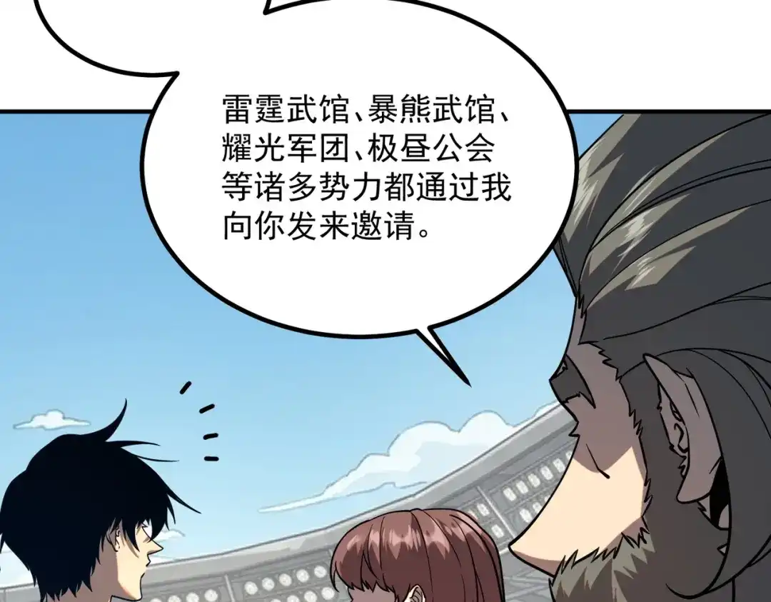 全球异能：开局觉醒紫霄神雷 第71话 真是废物 第35页