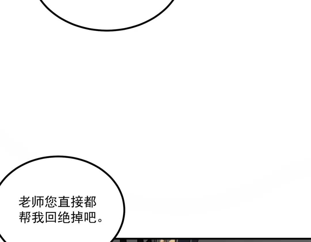 全球异能：开局觉醒紫霄神雷 第71话 真是废物 第37页