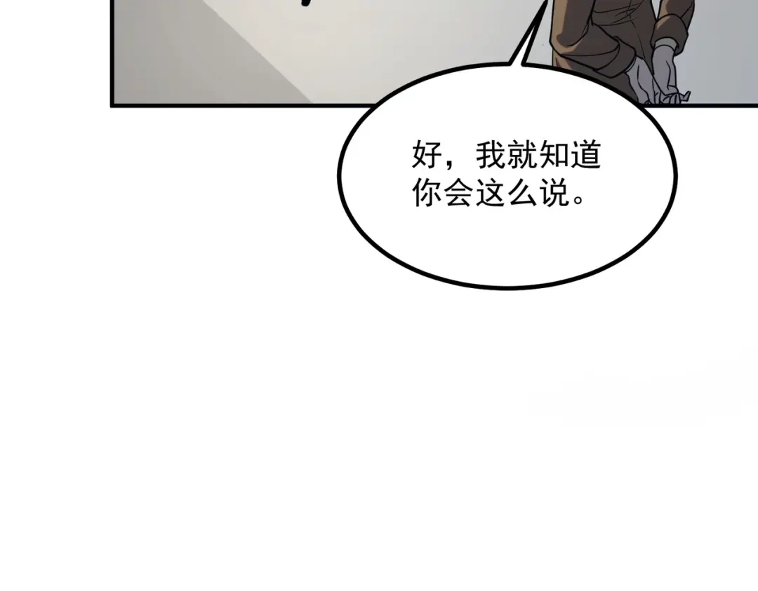 全球异能：开局觉醒紫霄神雷 第71话 真是废物 第39页