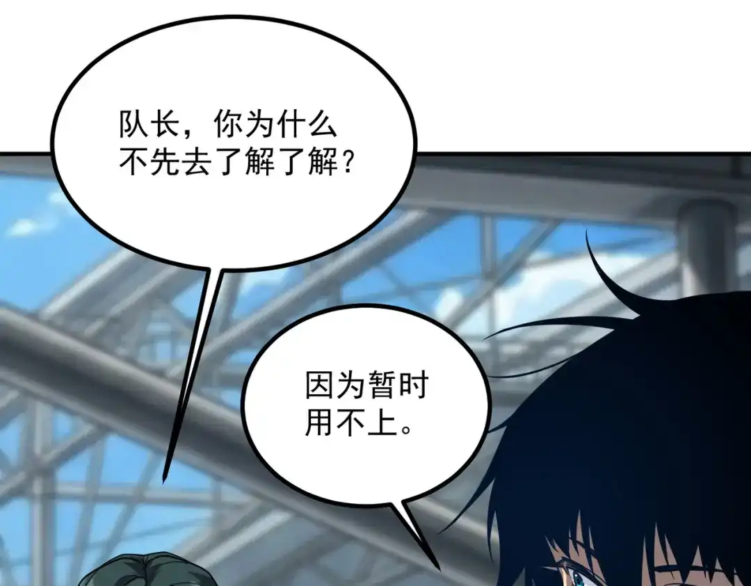 全球异能：开局觉醒紫霄神雷 第71话 真是废物 第40页