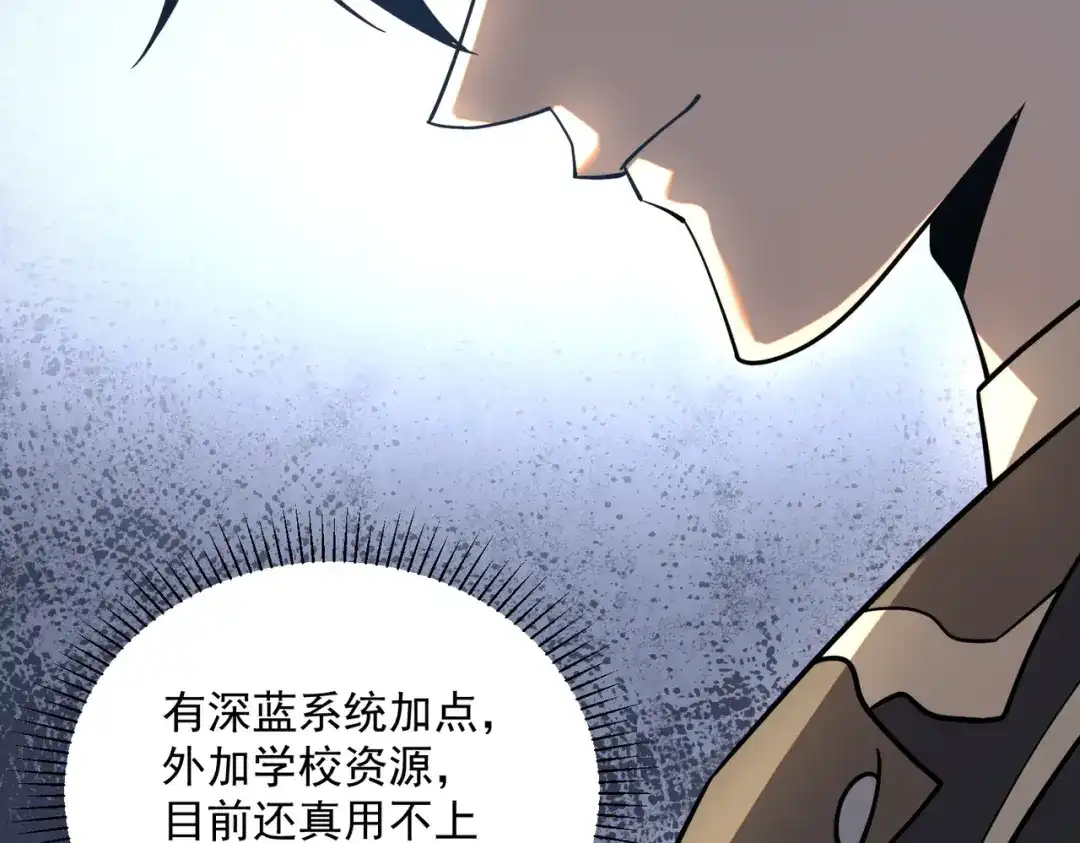 全球异能：开局觉醒紫霄神雷 第71话 真是废物 第44页