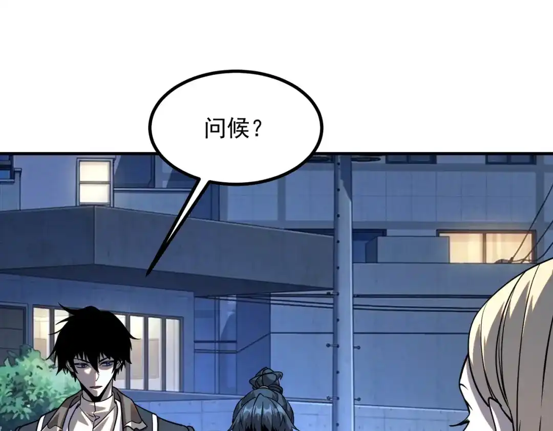 全球异能：开局觉醒紫霄神雷 第71话 真是废物 第55页