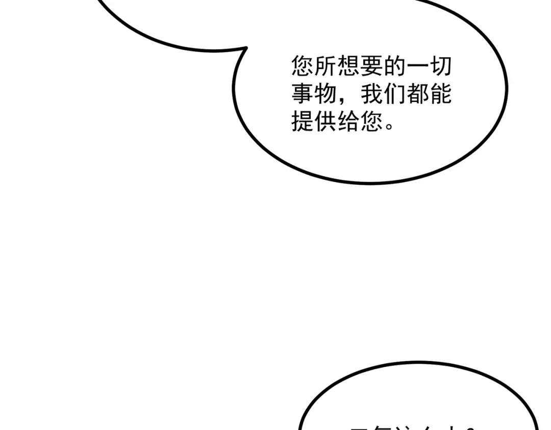 全球异能：开局觉醒紫霄神雷 第71话 真是废物 第57页