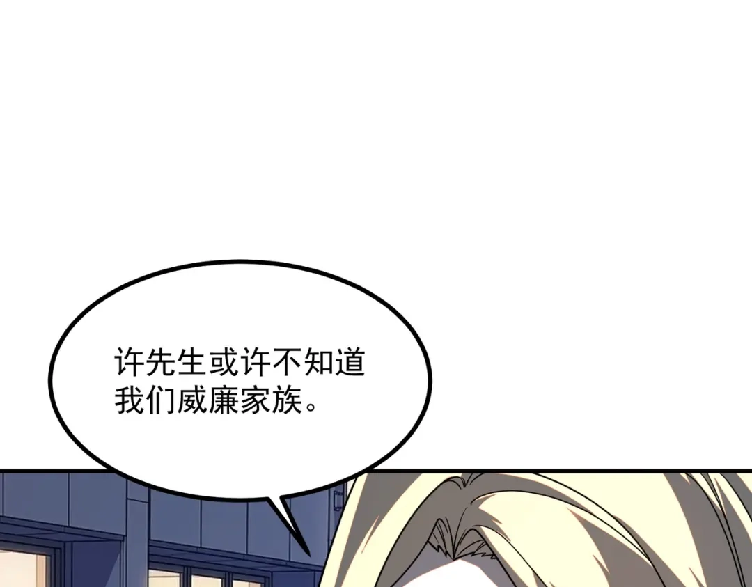 全球异能：开局觉醒紫霄神雷 第71话 真是废物 第60页