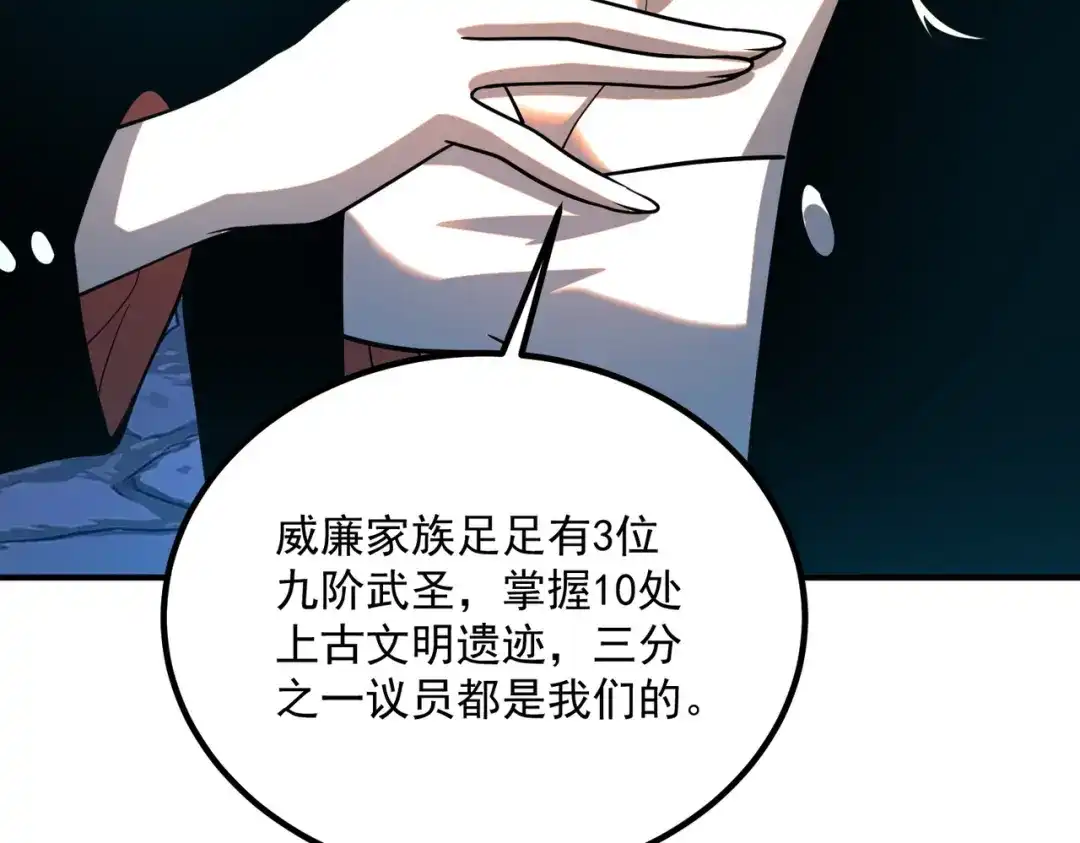全球异能：开局觉醒紫霄神雷 第71话 真是废物 第62页