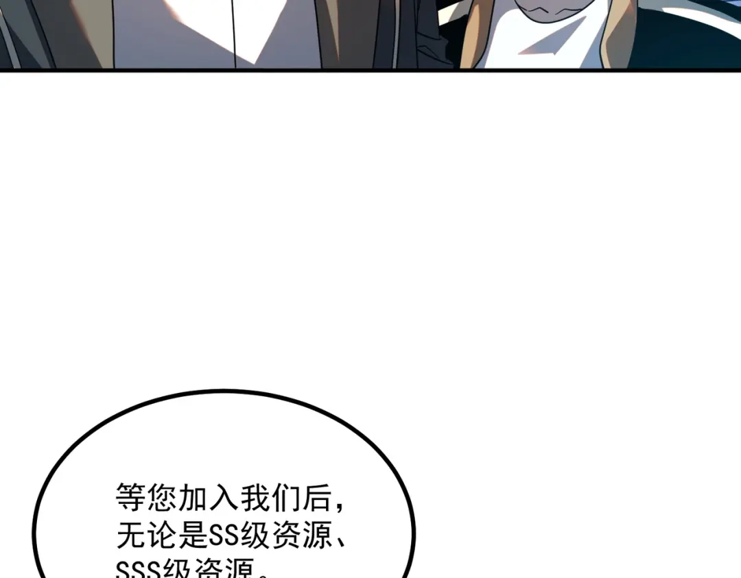 全球异能：开局觉醒紫霄神雷 第71话 真是废物 第65页