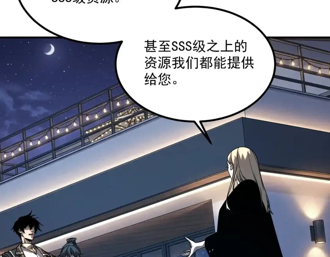 全球异能：开局觉醒紫霄神雷 第71话 真是废物 第66页