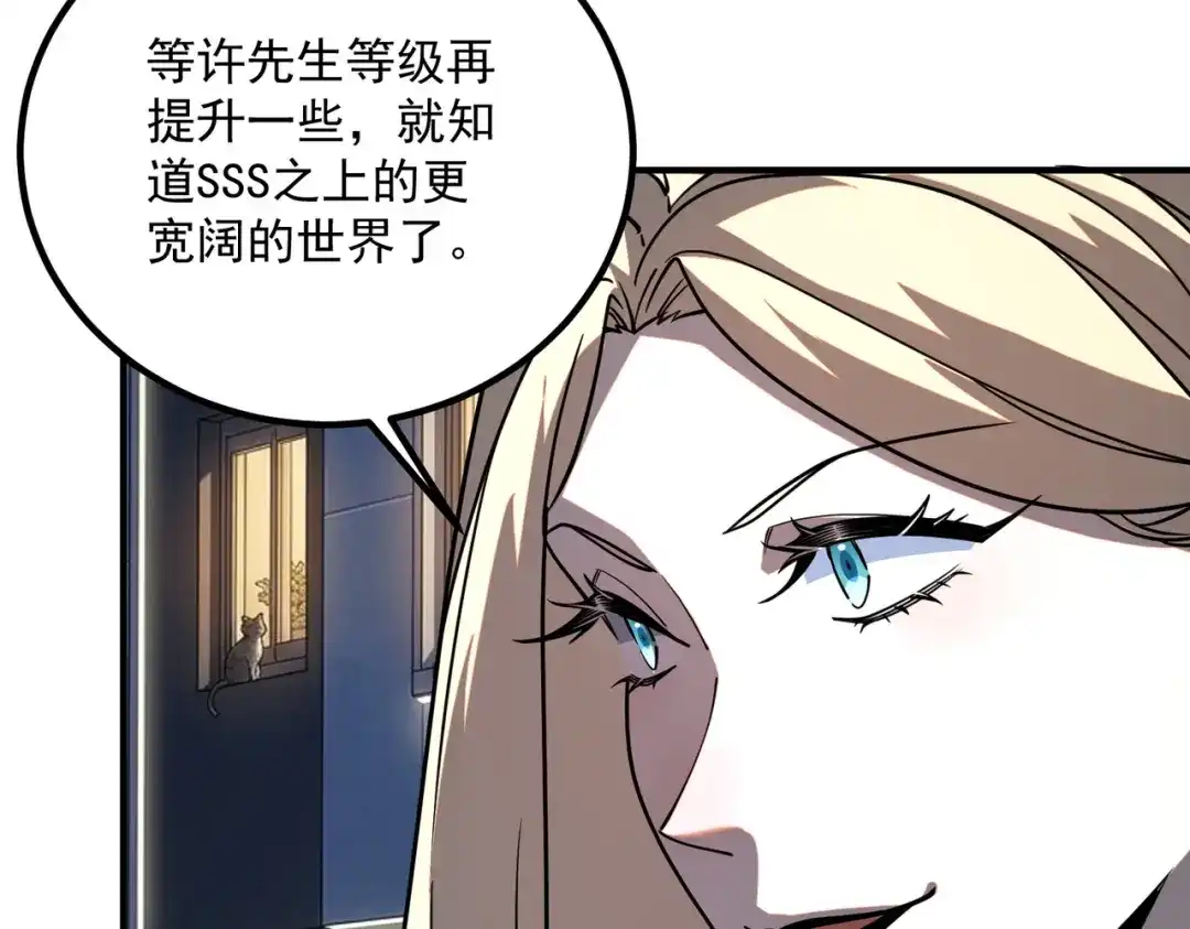 全球异能：开局觉醒紫霄神雷 第71话 真是废物 第69页