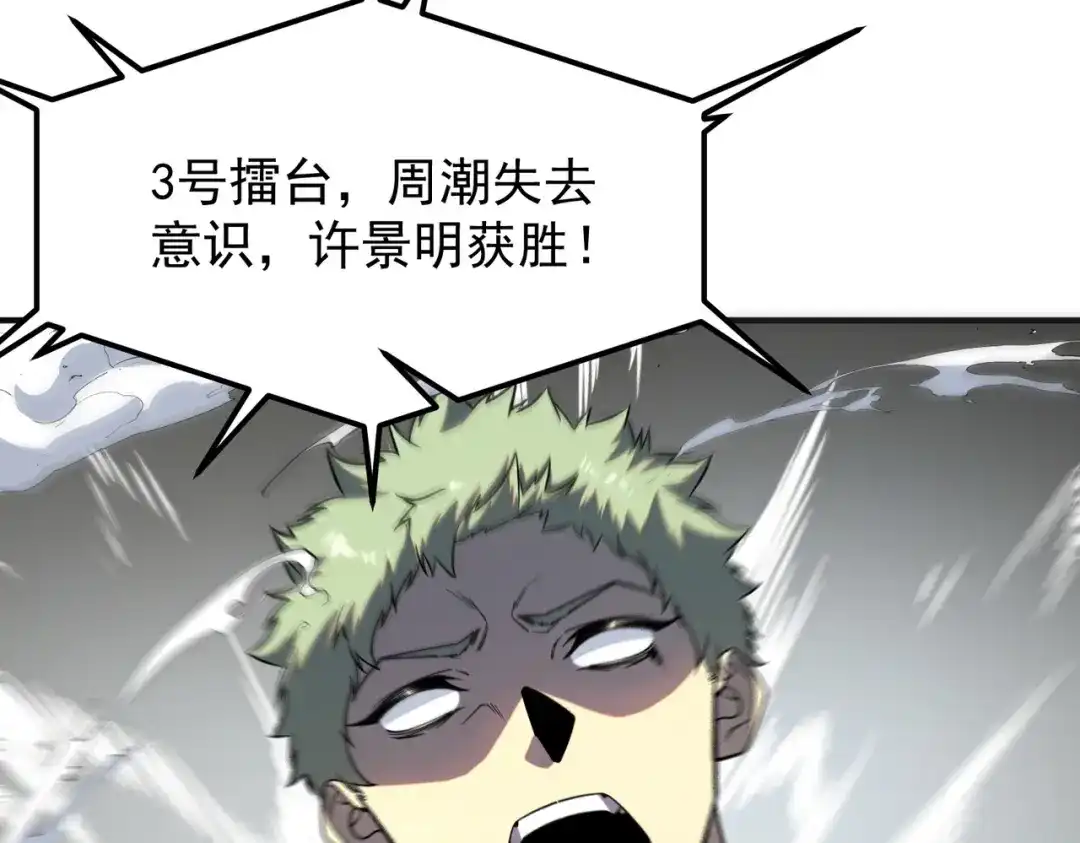 全球异能：开局觉醒紫霄神雷 第71话 真是废物 第8页