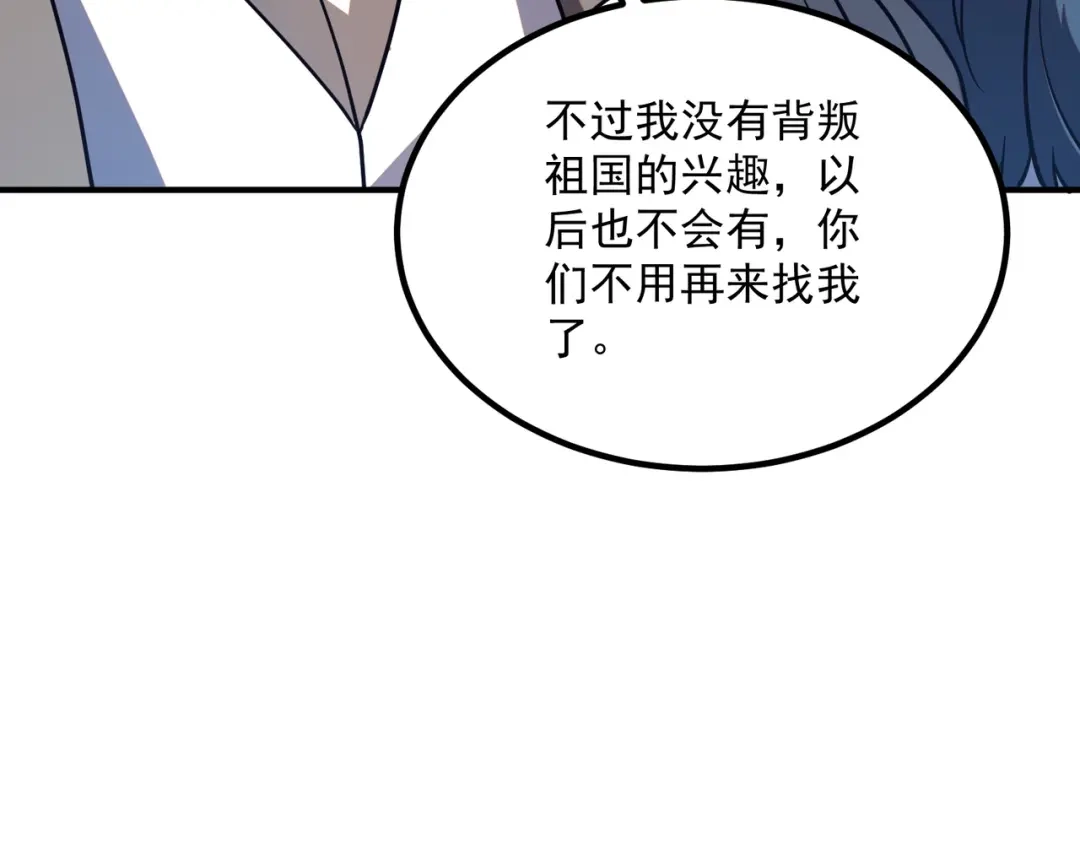 全球异能：开局觉醒紫霄神雷 第71话 真是废物 第80页