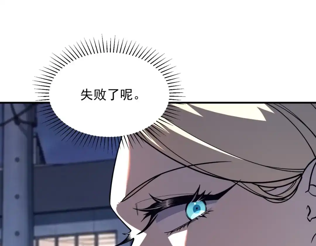 全球异能：开局觉醒紫霄神雷 第71话 真是废物 第84页