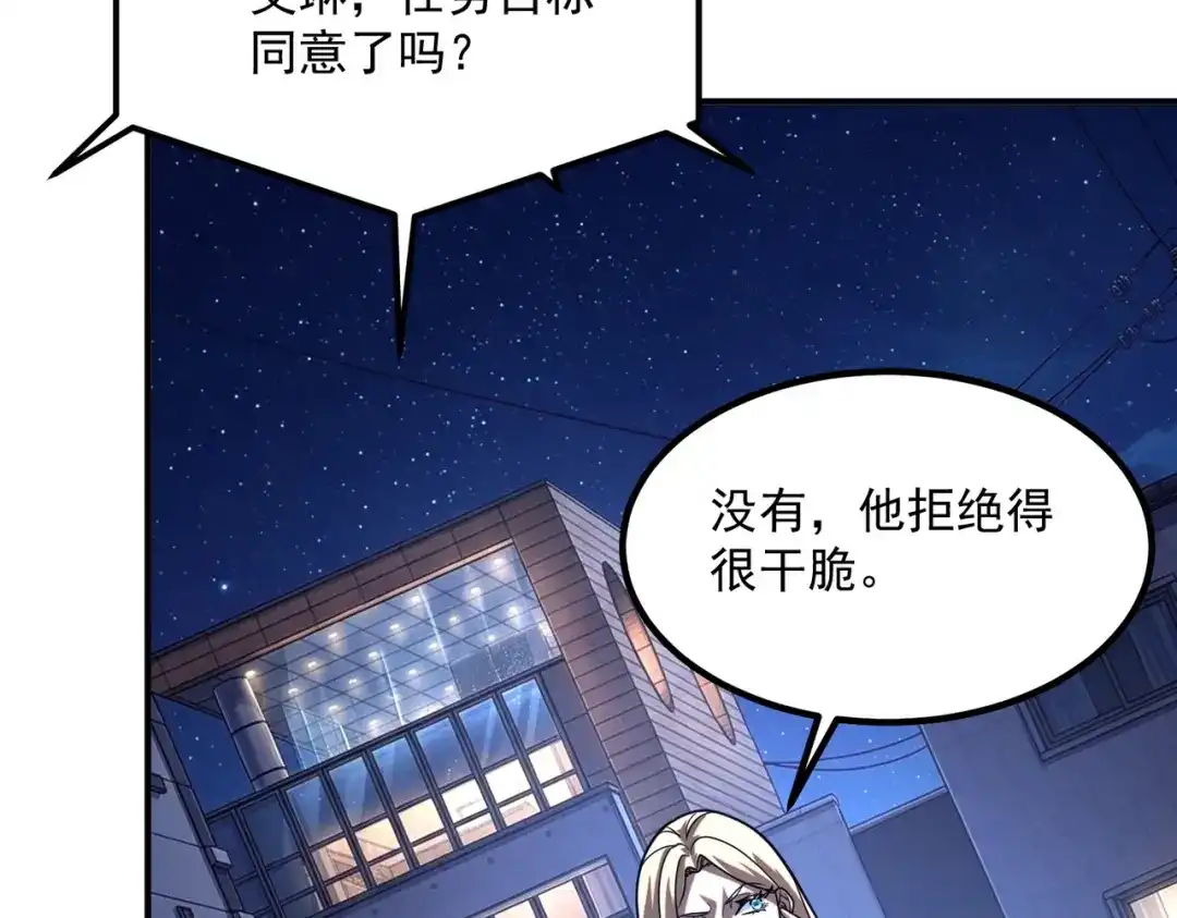 全球异能：开局觉醒紫霄神雷 第71话 真是废物 第87页