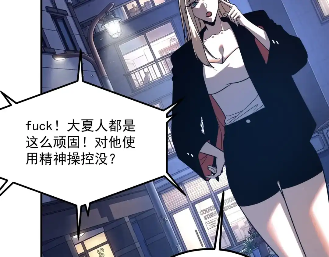 全球异能：开局觉醒紫霄神雷 第71话 真是废物 第88页
