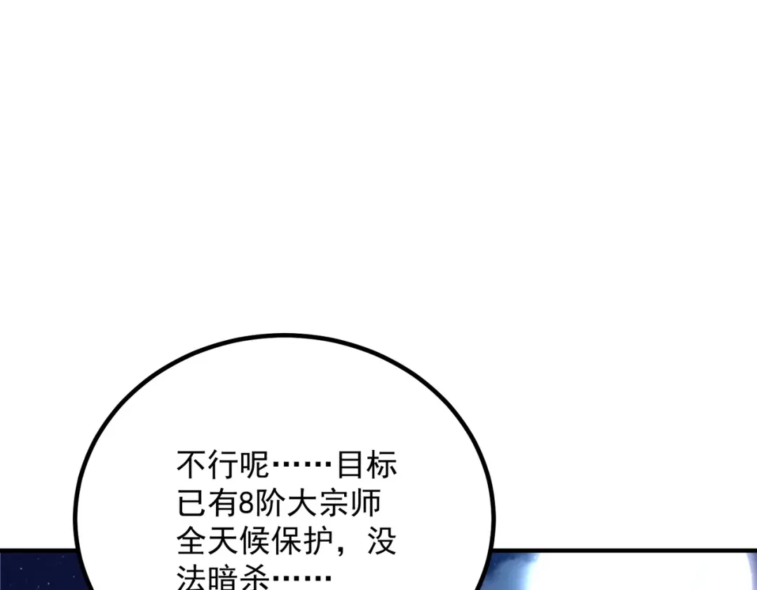 全球异能：开局觉醒紫霄神雷 第71话 真是废物 第92页
