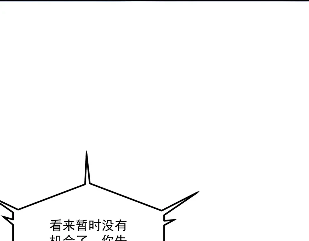 全球异能：开局觉醒紫霄神雷 第71话 真是废物 第99页