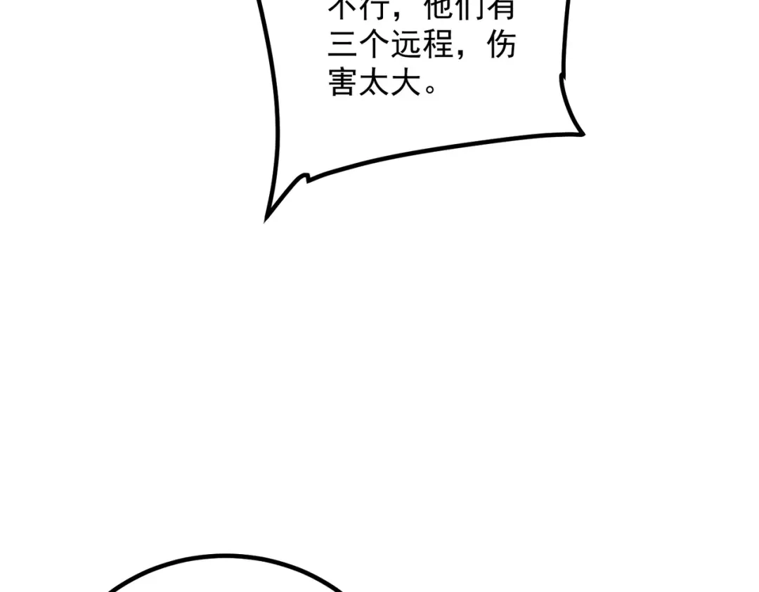 全球异能：开局觉醒紫霄神雷 第72话 一人团灭 第203页
