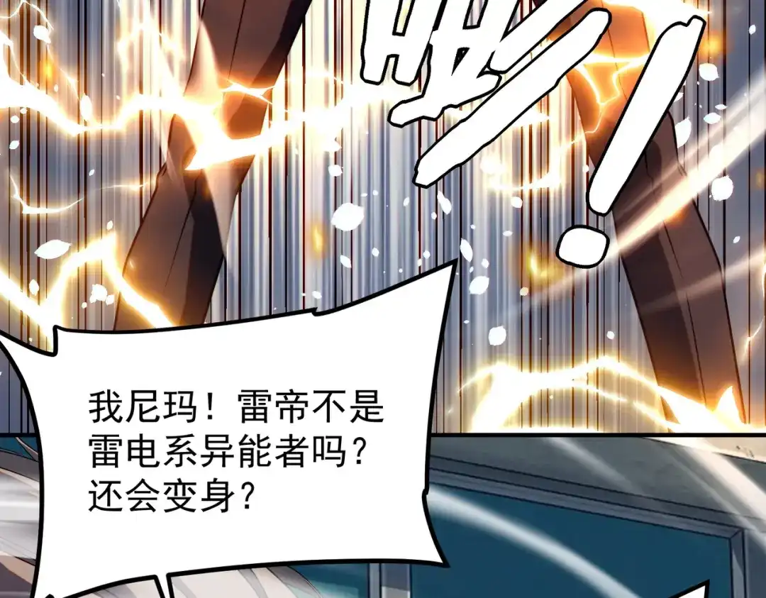 全球异能：开局觉醒紫霄神雷 第72话 一人团灭 第215页