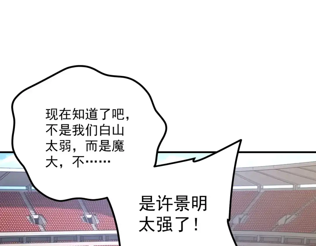 全球异能：开局觉醒紫霄神雷 第72话 一人团灭 第21页
