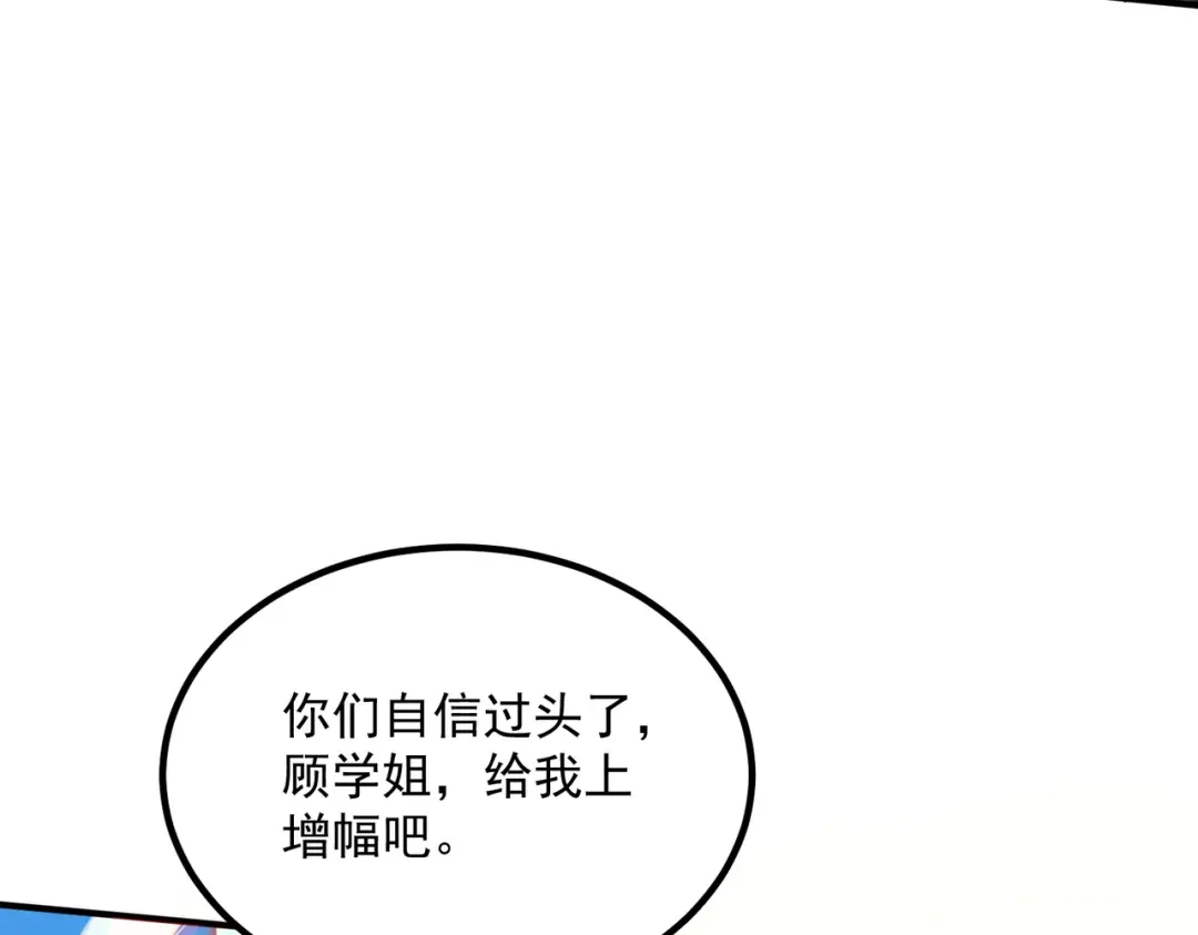 全球异能：开局觉醒紫霄神雷 第72话 一人团灭 第227页