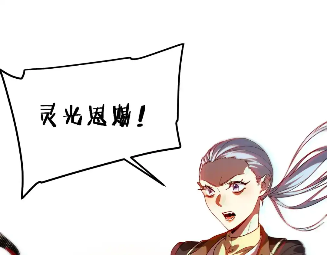 全球异能：开局觉醒紫霄神雷 第72话 一人团灭 第233页
