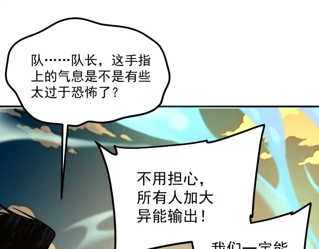 全球异能：开局觉醒紫霄神雷 第72话 一人团灭 第259页