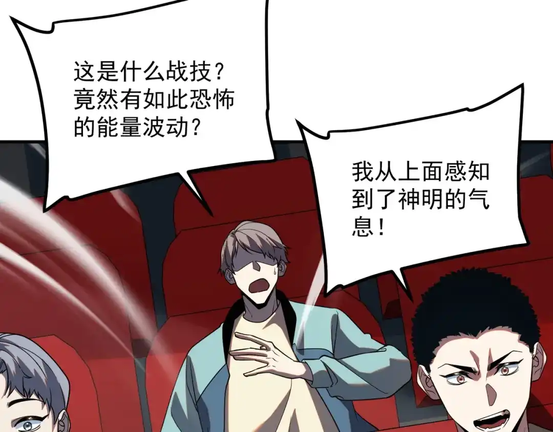 全球异能：开局觉醒紫霄神雷 第72话 一人团灭 第285页