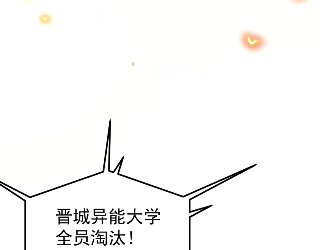 全球异能：开局觉醒紫霄神雷 第72话 一人团灭 第309页