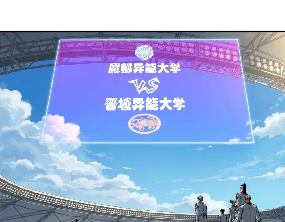 全球异能：开局觉醒紫霄神雷 第72话 一人团灭 第77页
