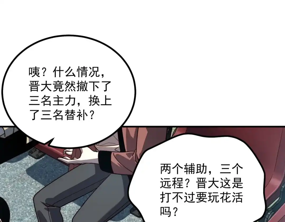 全球异能：开局觉醒紫霄神雷 第72话 一人团灭 第81页