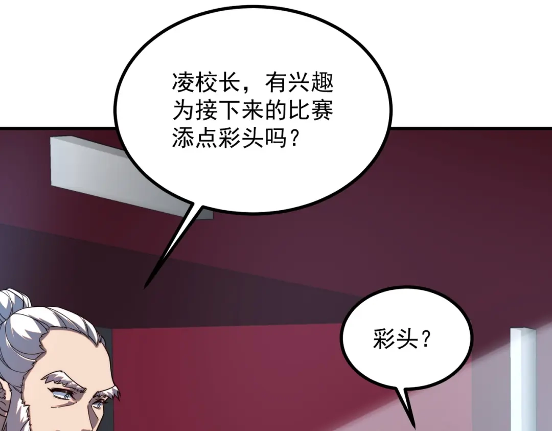 全球异能：开局觉醒紫霄神雷 第72话 一人团灭 第87页