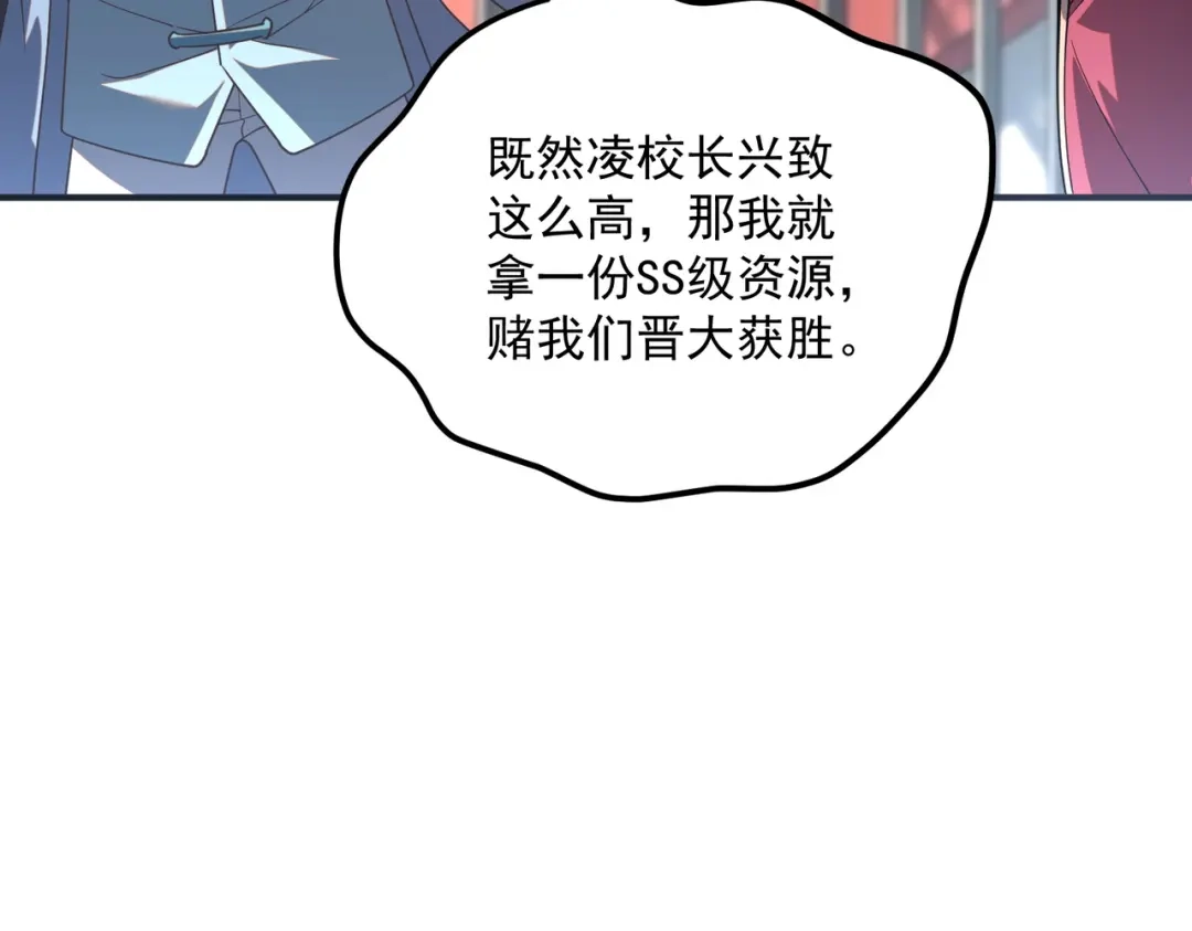 全球异能：开局觉醒紫霄神雷 第72话 一人团灭 第127页