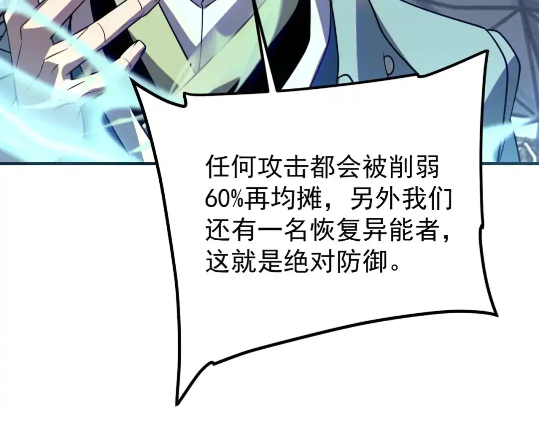 全球异能：开局觉醒紫霄神雷 第72话 一人团灭 第155页