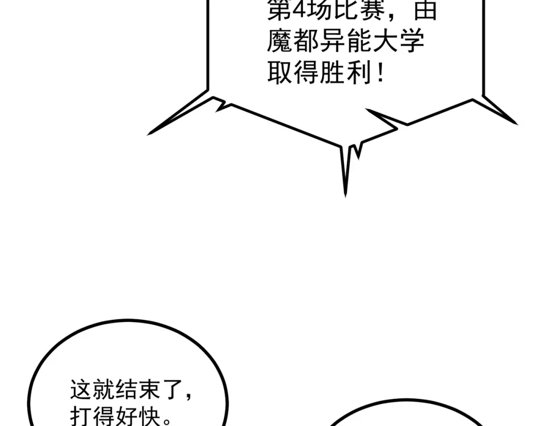 全球异能：开局觉醒紫霄神雷 第72话 一人团灭 第15页